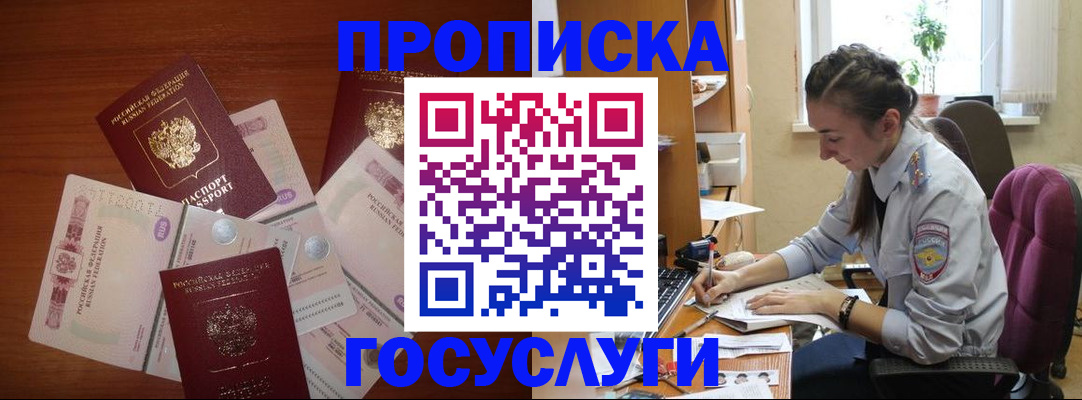 прописка в Топках