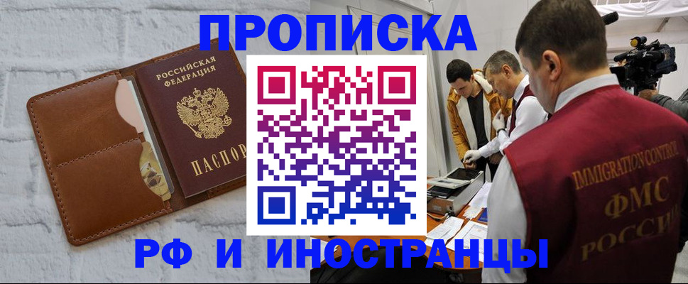 временная регистрация недорого в Топках