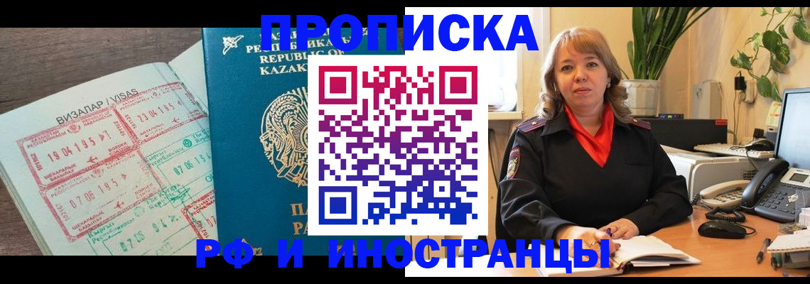 купить прописку в Топках