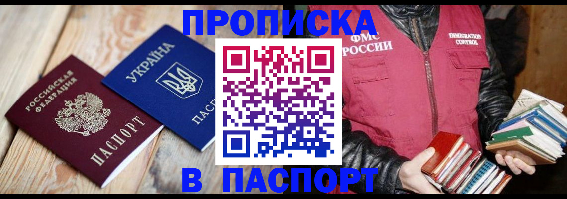 прописка гарантия в Топках